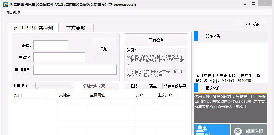 优易阿里巴巴排名查询软件截图1