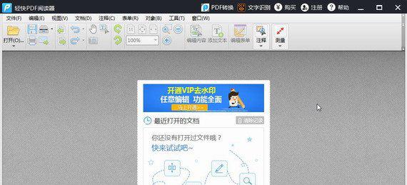 轻快pdf阅读器正式版截图1