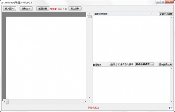 cencrack识别图片转换成文字截图1