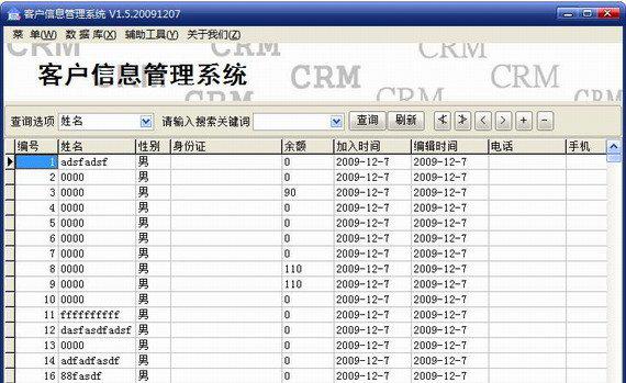 客户信息管理软件截图1