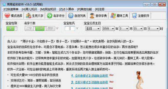 周易起名软件破解版截图1