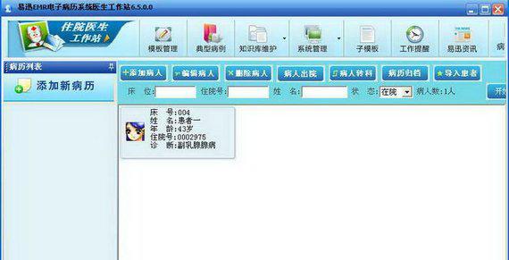易迅电子病历软件截图1
