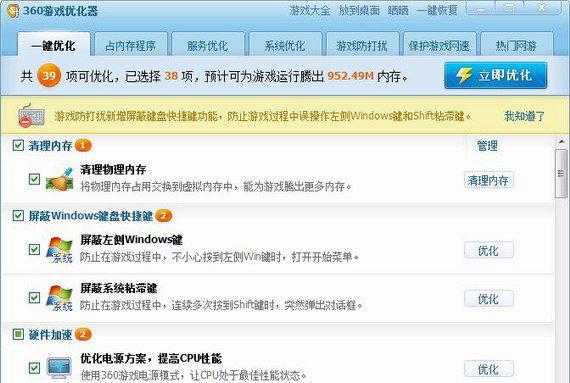 360游戏优化器截图1