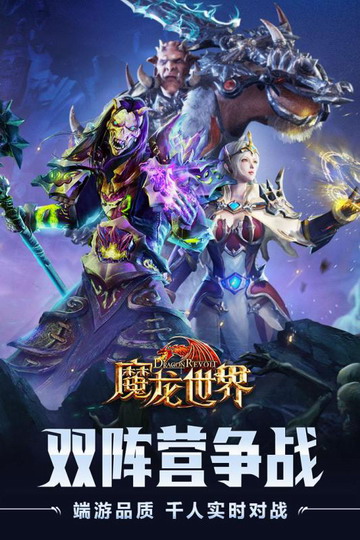 魔龙世界百度版截图1