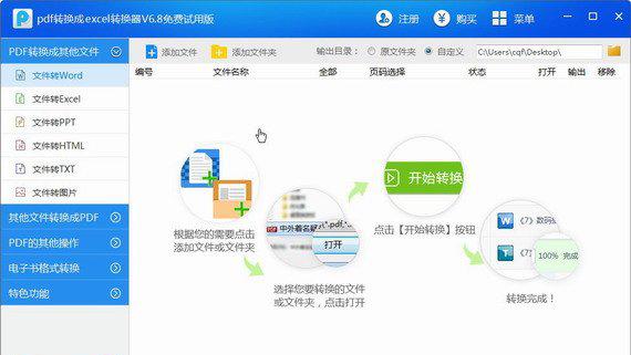 pdf转换成excel转换器截图1