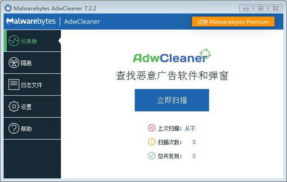 adwcleaner截图1