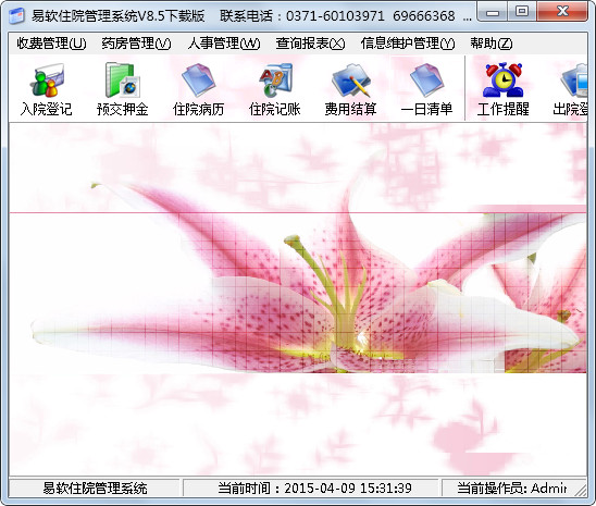 易软住院管理系统截图1