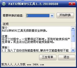 fat32转ntfs工具截图1