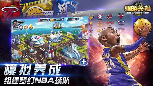 NBA英雄无限钻石版截图2