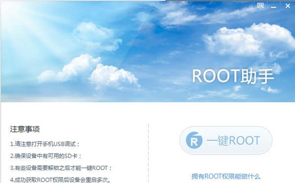 ROOT助手截图1