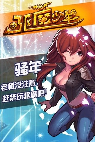 驱魔少年手游截图4