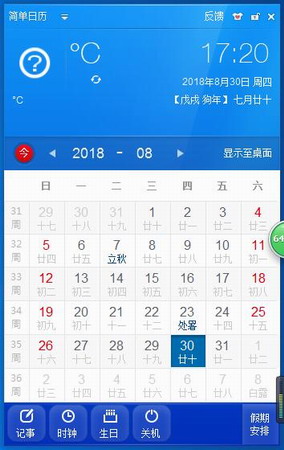 简单日历截图1