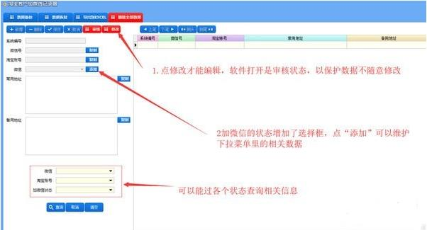 淘宝加微信记录器