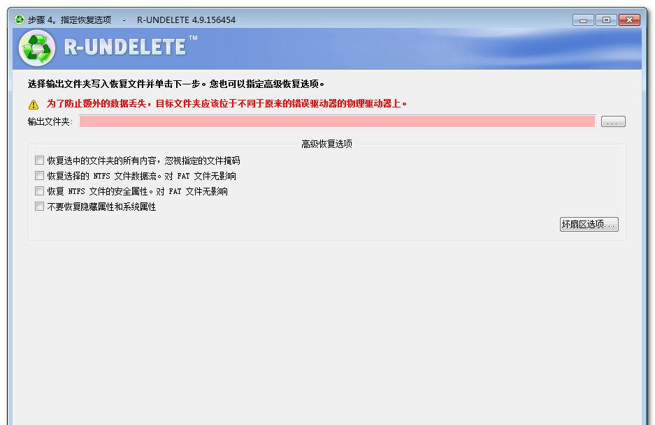 R-Undelete Commercial v4.9.0 Build 156454 中文特别版