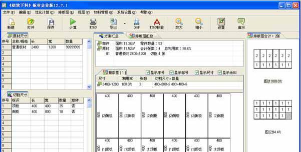 钢板套料套裁软件截图1