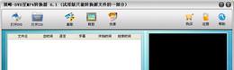 顶峰DVD至MP4转换器V7.3.0.0正式版截图1