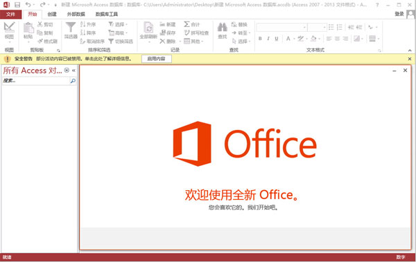 office2013截图1