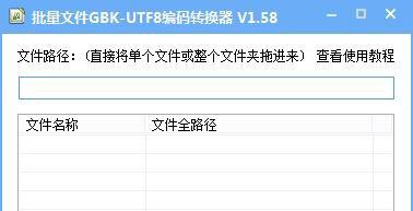 utf8编码转换器截图1