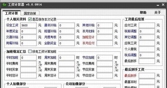 工资计算器软件截图1