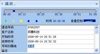 邦腾电话录音客户管理系统