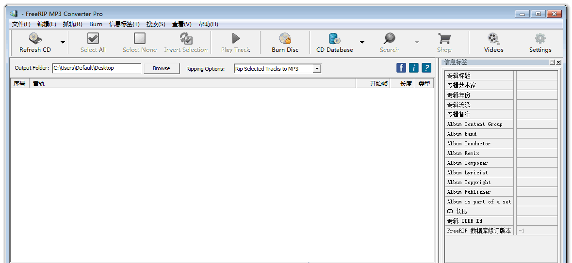 FreeRIPMP3ConverterProv4.5.2.0简体中文破解版截图1