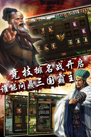 真三国截图2