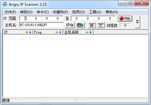 ipscan截图1