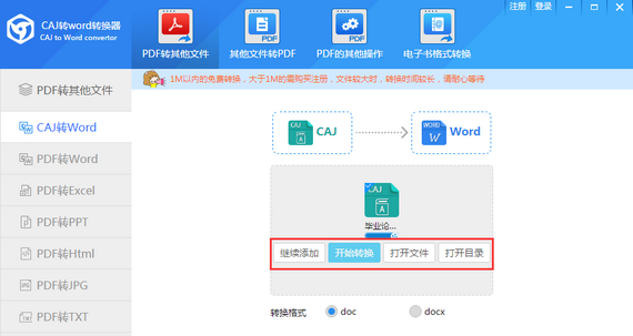 caj转word在线转换器截图1