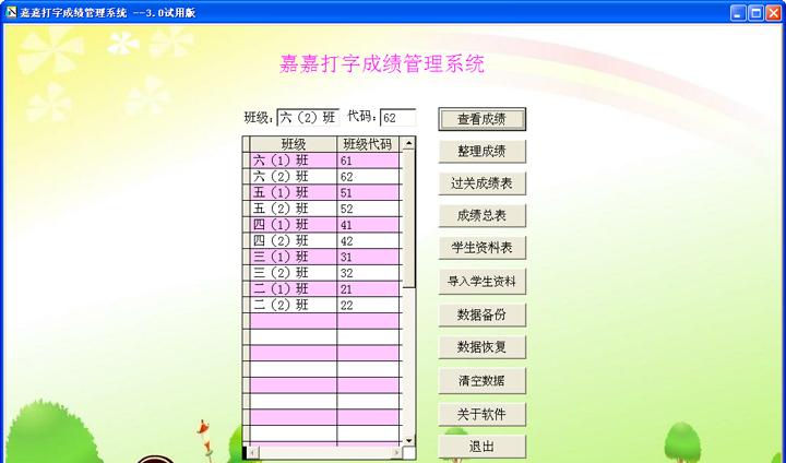 嘉嘉信息技术作业收发系统V2.0官方版截图1