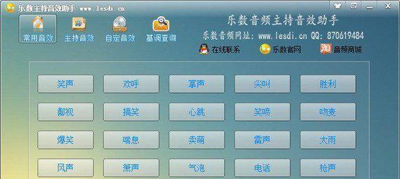 乐数主持音效助手截图1