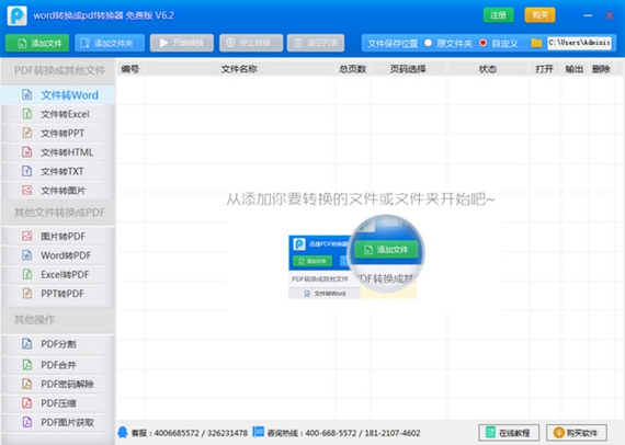 pdf转换成ppt格式转换器截图1