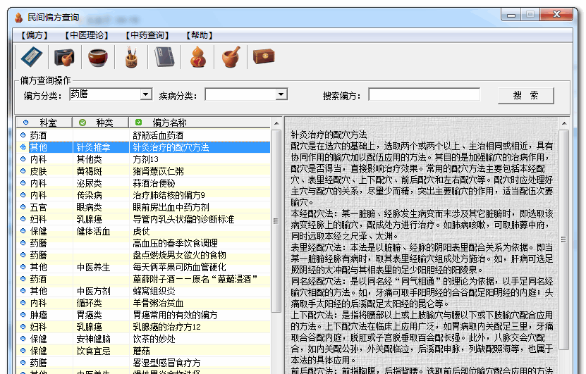 民间偏方查询系统截图1