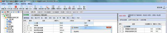 晨曦工程计价系统
