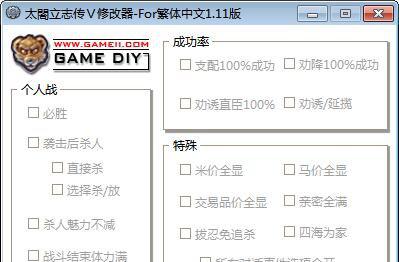 太阁立志传5修改器截图1