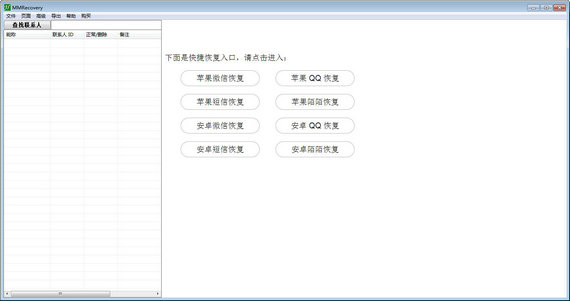 mmrecovery免费版截图1
