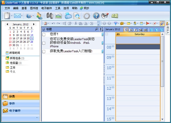 LeaderTask优秀的日程管理软件截图1