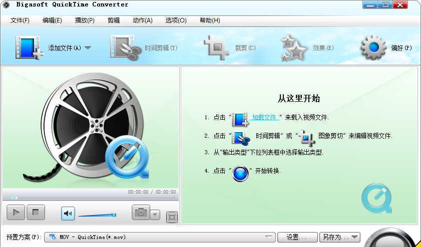 BigasoftQuickTimeConverter截图1