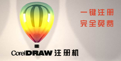 coreldraw12注册机截图1