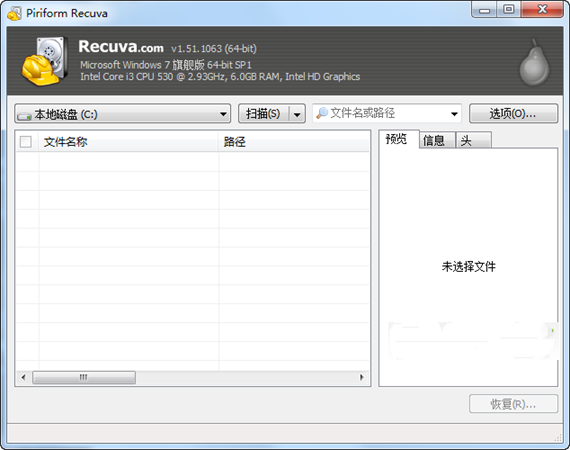 recuva绿色汉化版截图1