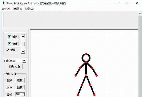 火柴人动画制作工具截图1