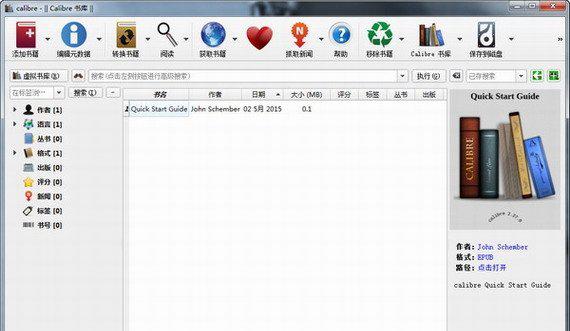 calibre中文版截图1
