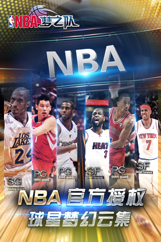 NBA梦之队截图4