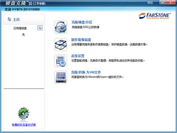 farstonedrivecloneworkstation截图1