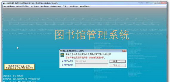 图书馆管理系统截图1