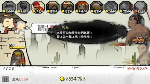 三国志塔防2截图1