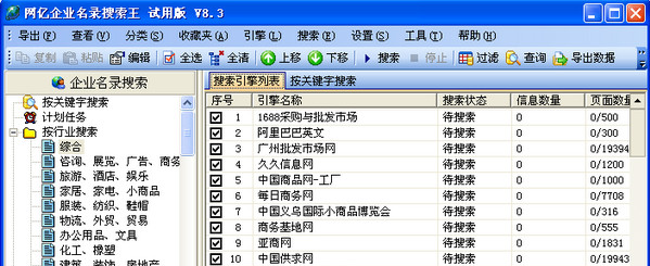 网亿企业名录搜索王截图1