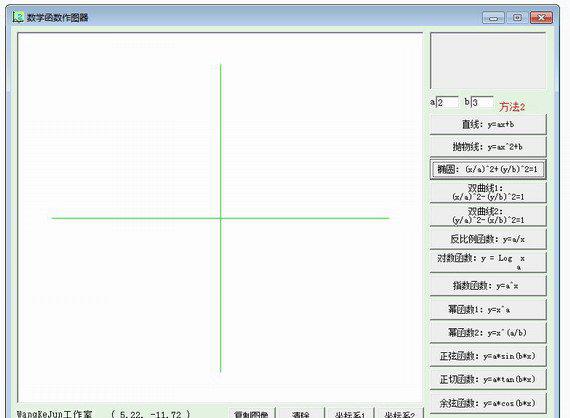 中学数学函数作图器截图1