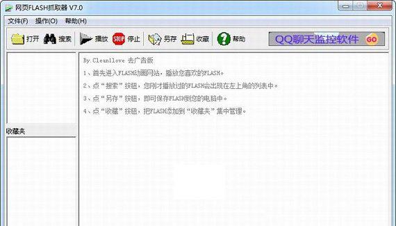 网页flash抓取器截图1