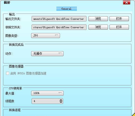 Bigasoft QuickTime Converter v3.7.50.5067 官方中文注册版