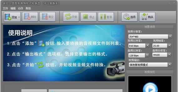 新星dv摄像机视频格式转换器截图1